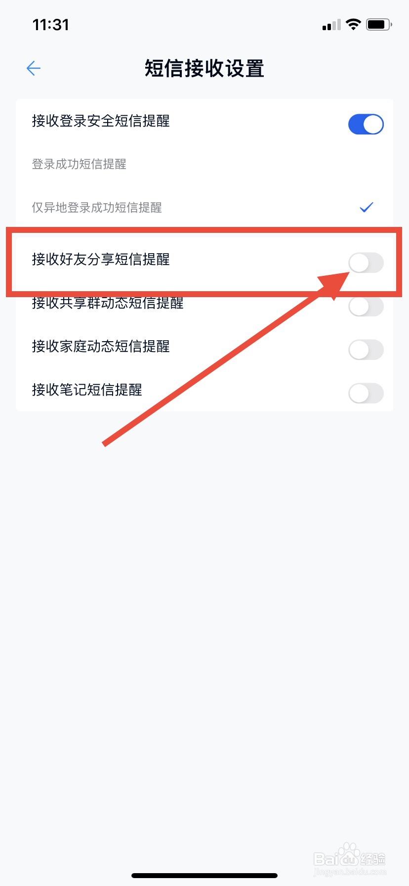 中国移动云盘怎么关闭好友分享短信提醒