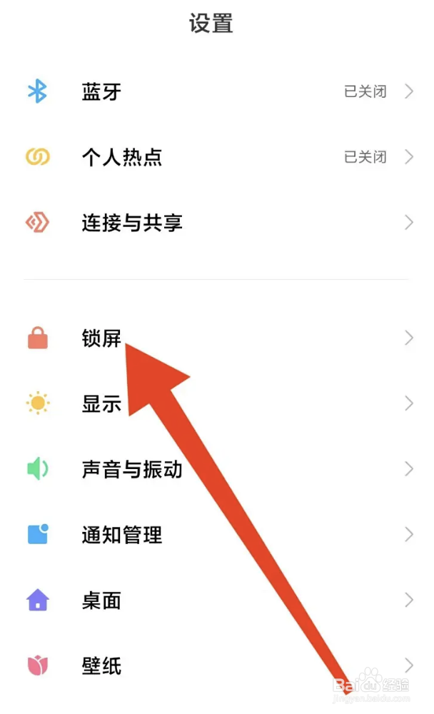 小米手机13怎么设置自动锁屏时间