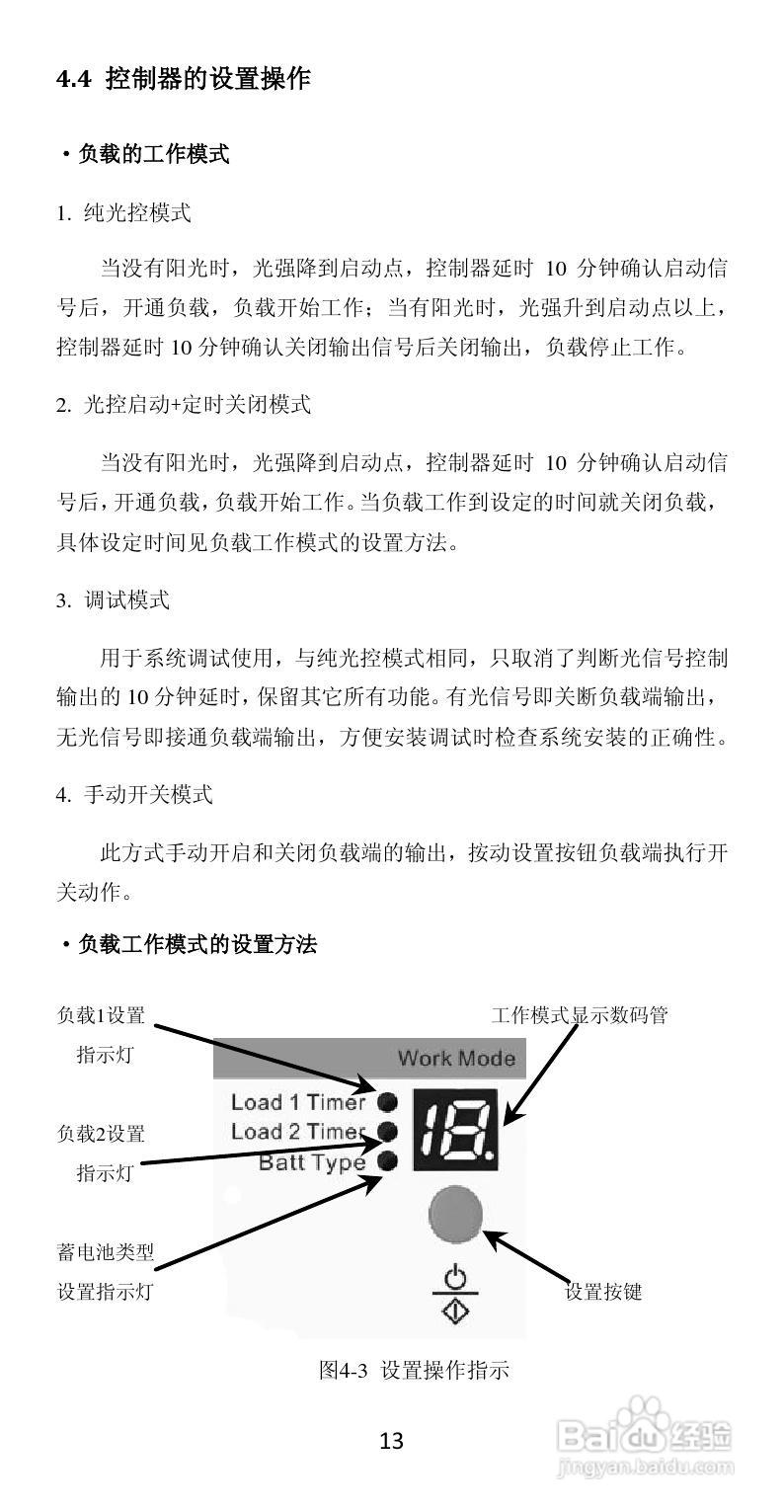 LS-RPD太阳能双路防水控制器产品说明书:[2]