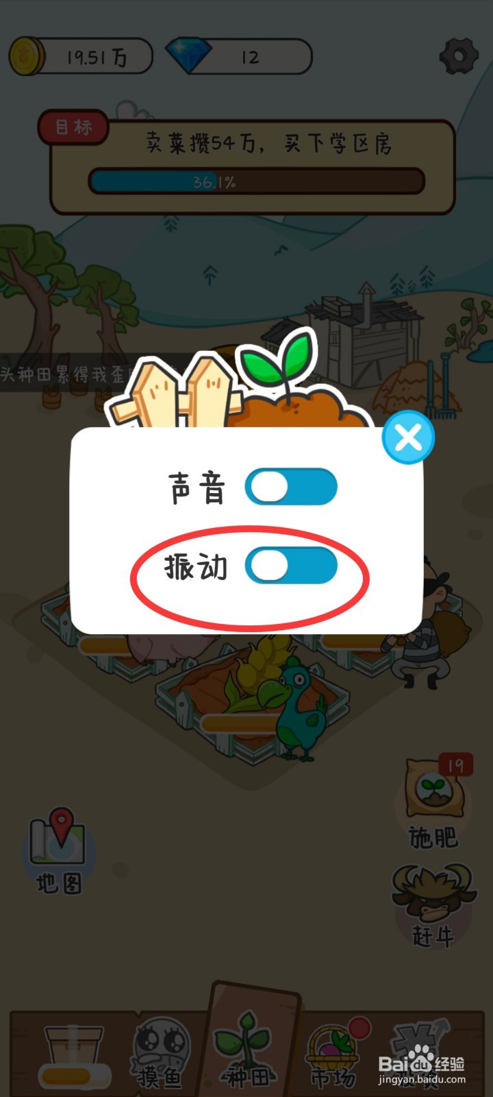 种田重启人生如何关闭振动