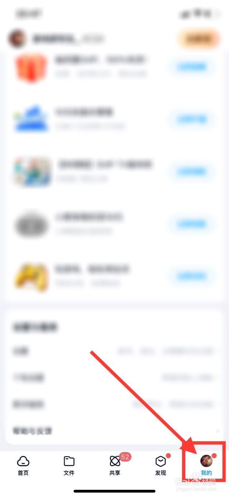 中国移动云盘怎么开启手机流量自动备份
