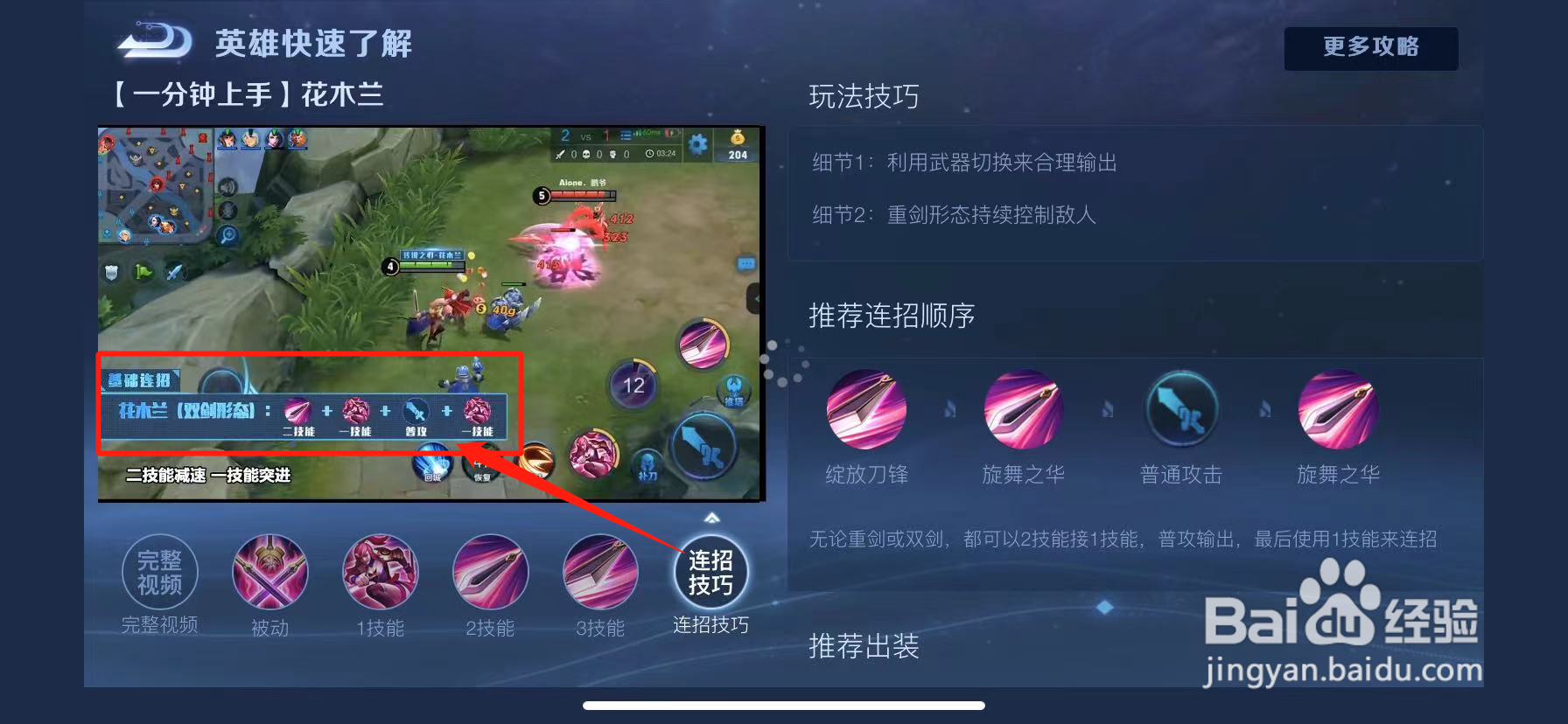 王者荣耀花木兰连招