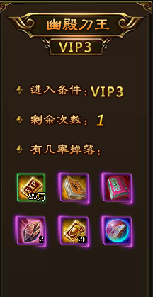 剑雨江湖VIP副本介绍