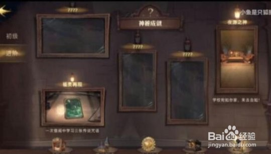 哈利波特魔法觉醒神秘脚印第四天任务攻略