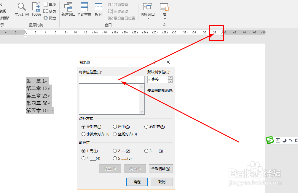 Word中如何快速对齐目录页码