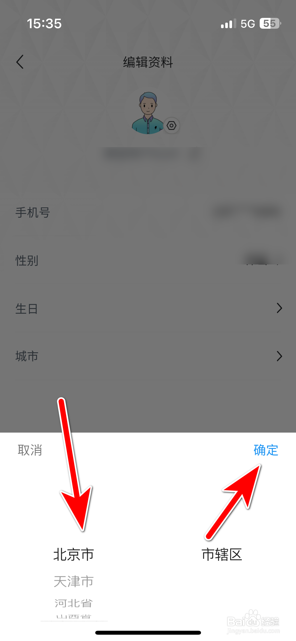 睿蓝汽车如何设置个人所在城市