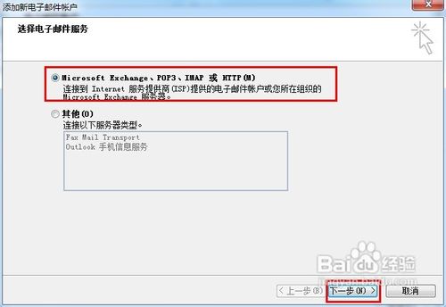 怎样使用Outlook2007代替QQ邮箱收发电子邮件