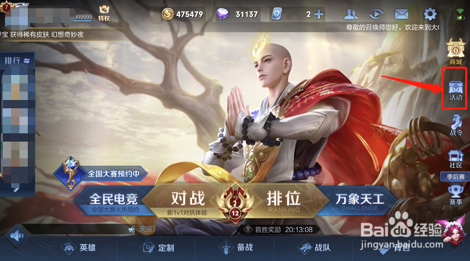 王者荣耀共赴花期活动怎么过关