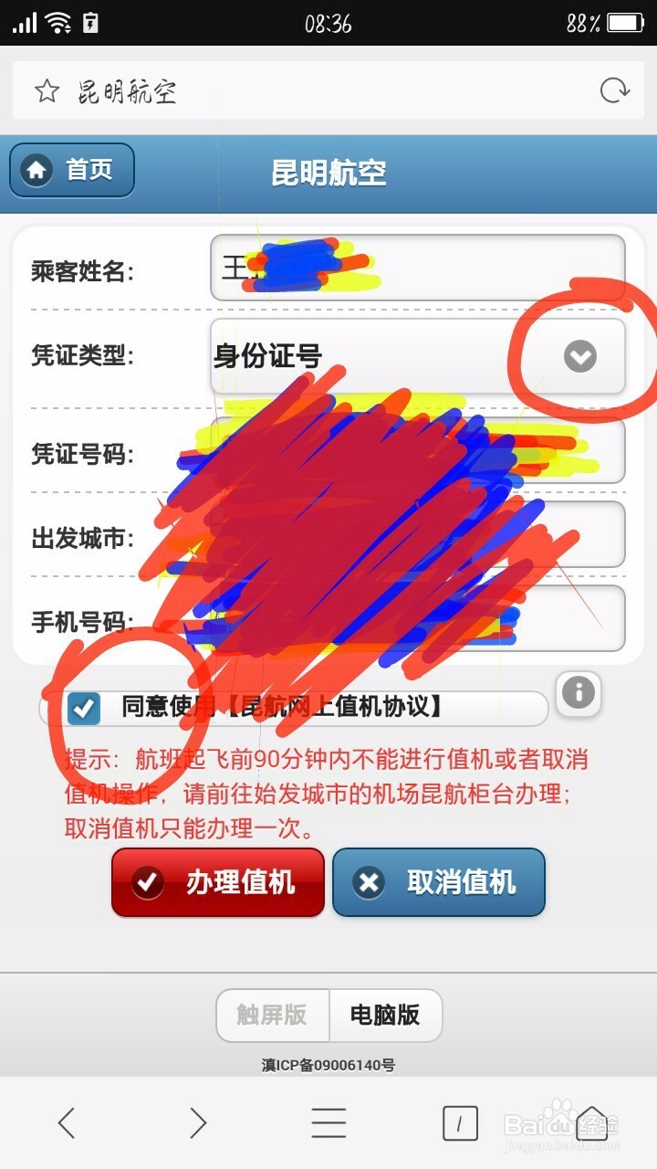 网上办理值机网上机票选坐流程
