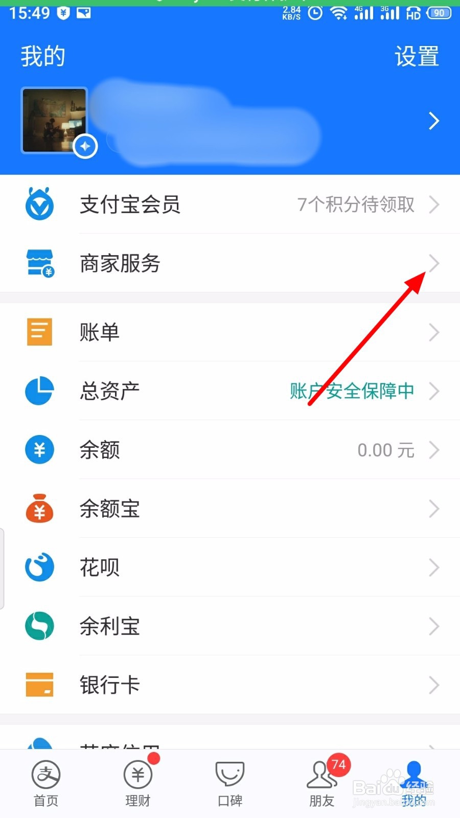 支付宝怎么删除店员
