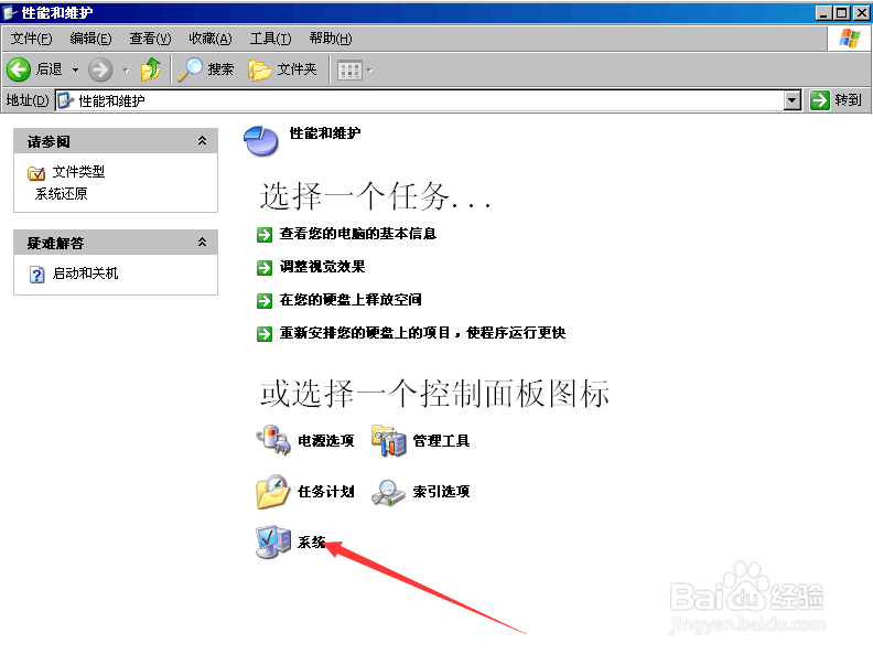 怎么查看XP电脑是32位还是64位操作系统
