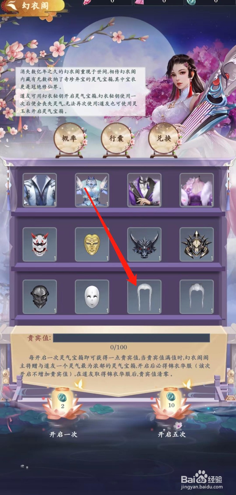 仙命决怎样查看月兰(男)