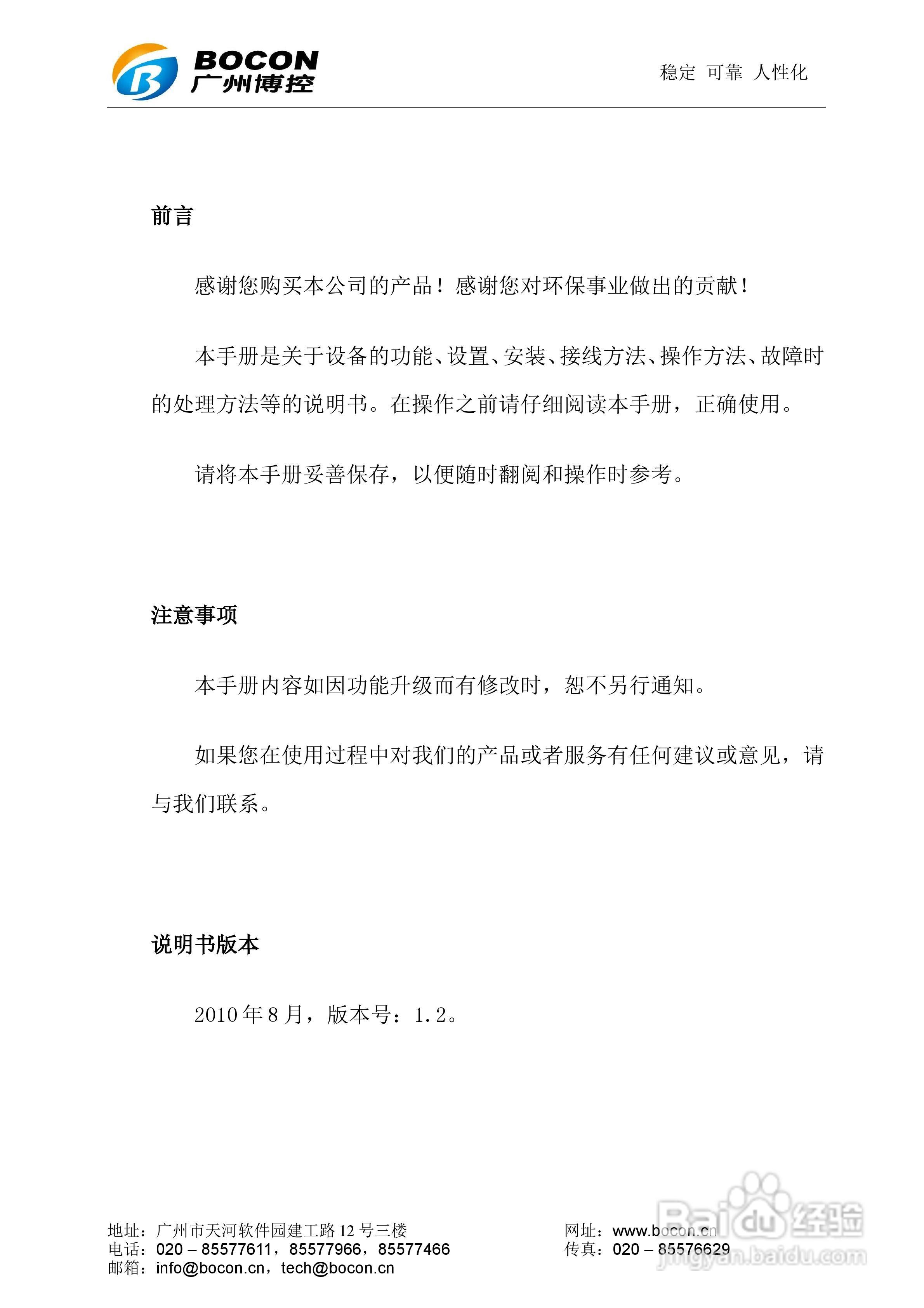 博控K29D油烟数据采集器使用说明书:[1]
