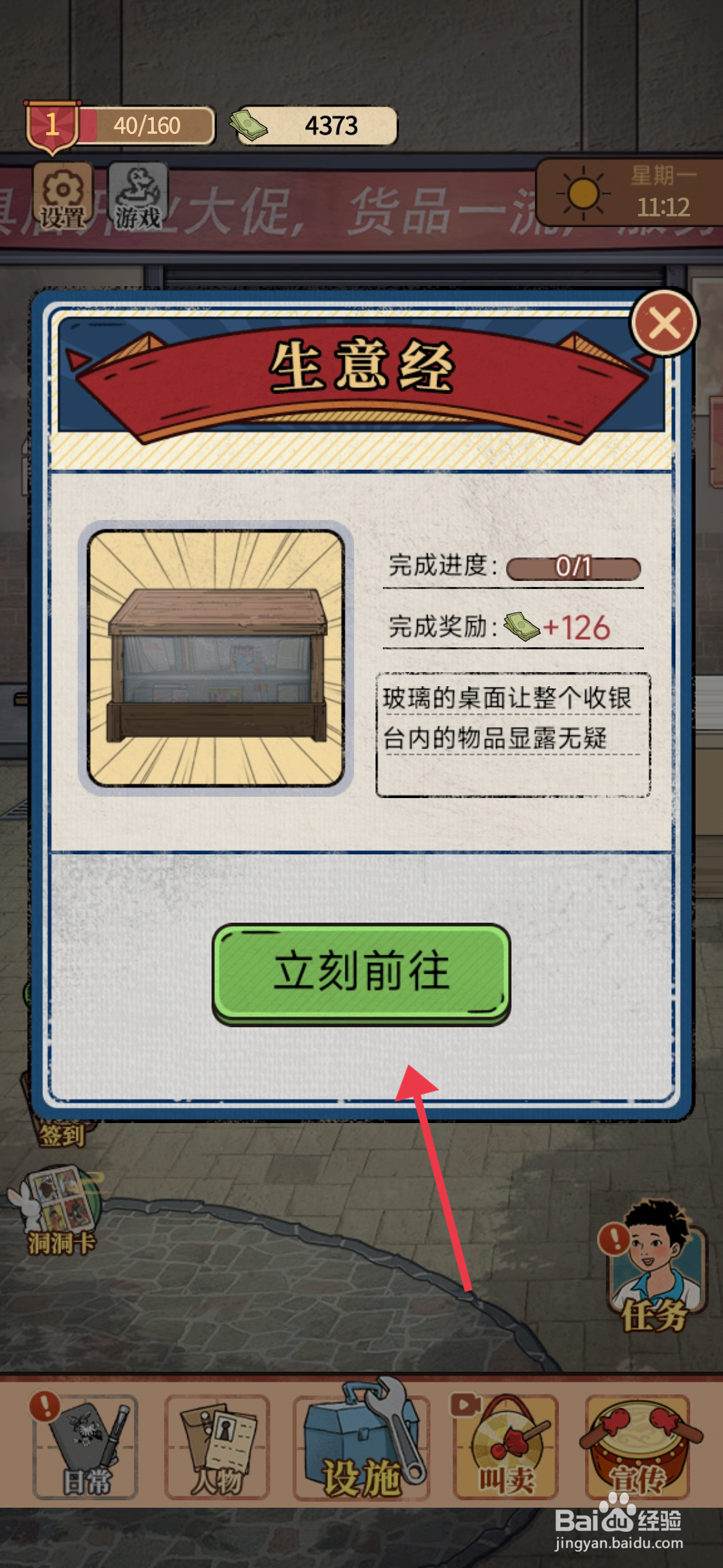 《校门口文具店》怎么完成安装玻璃收银台任务？