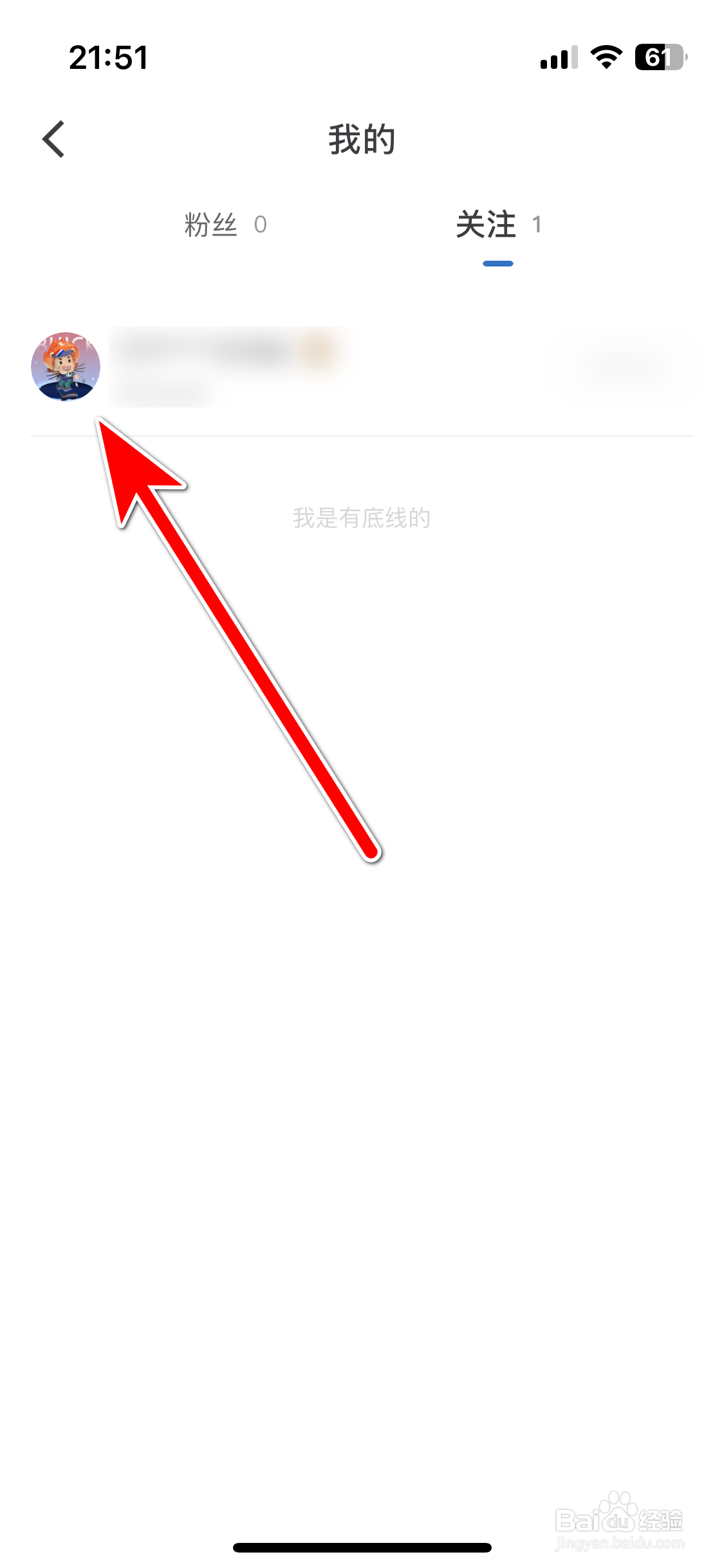 iBuick如何查看我的关注列表