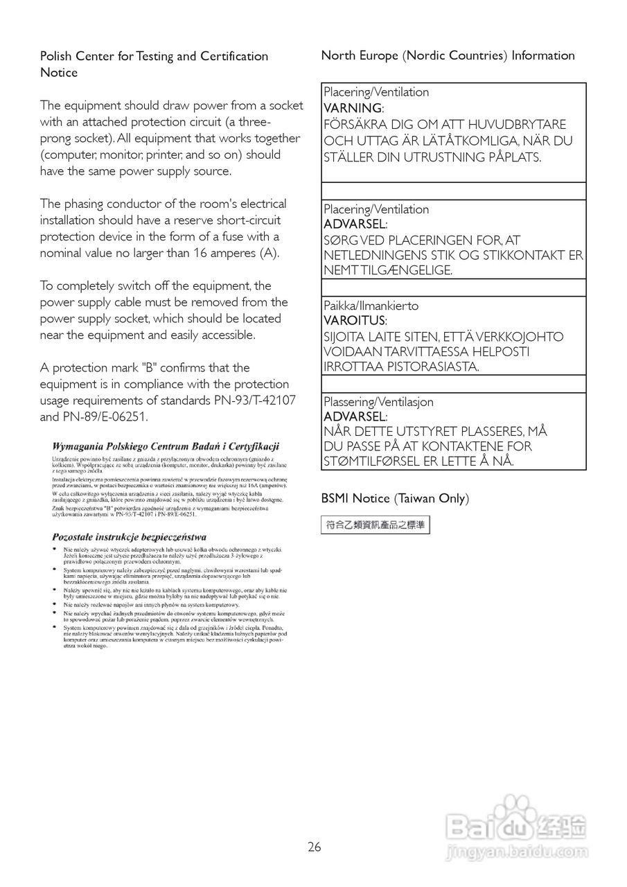 飞利浦246EL2SB/93液晶显示器使用说明书:[3]