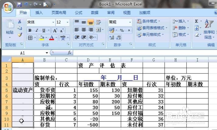 如何为数据表添加竖排文字表头