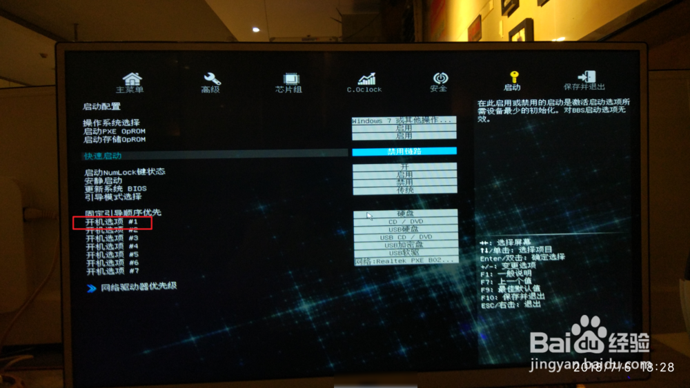 七彩虹主板BIOS怎么设置U盘启动教程