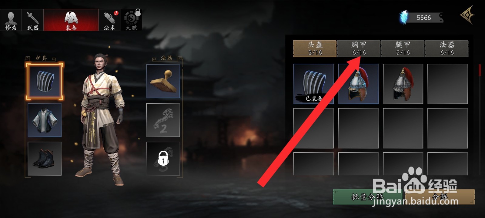 捕盗行纪如何替换蟠龙法衣