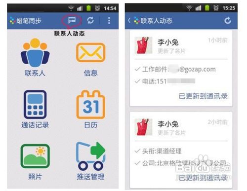 蜡笔同步Android2.0使用教程