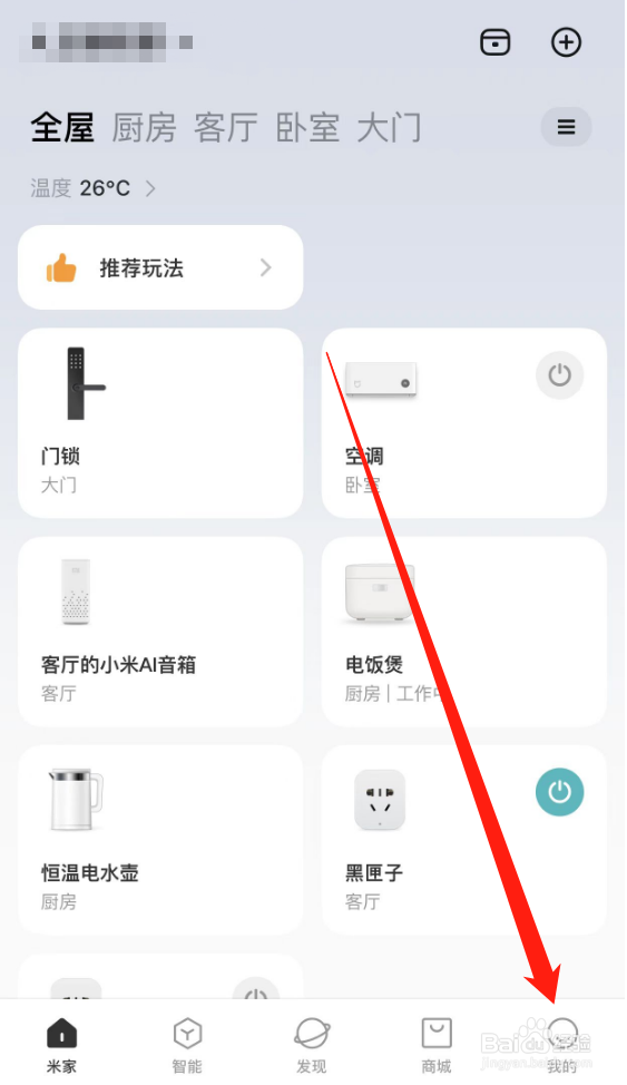 米家APP怎么开启深色模式
