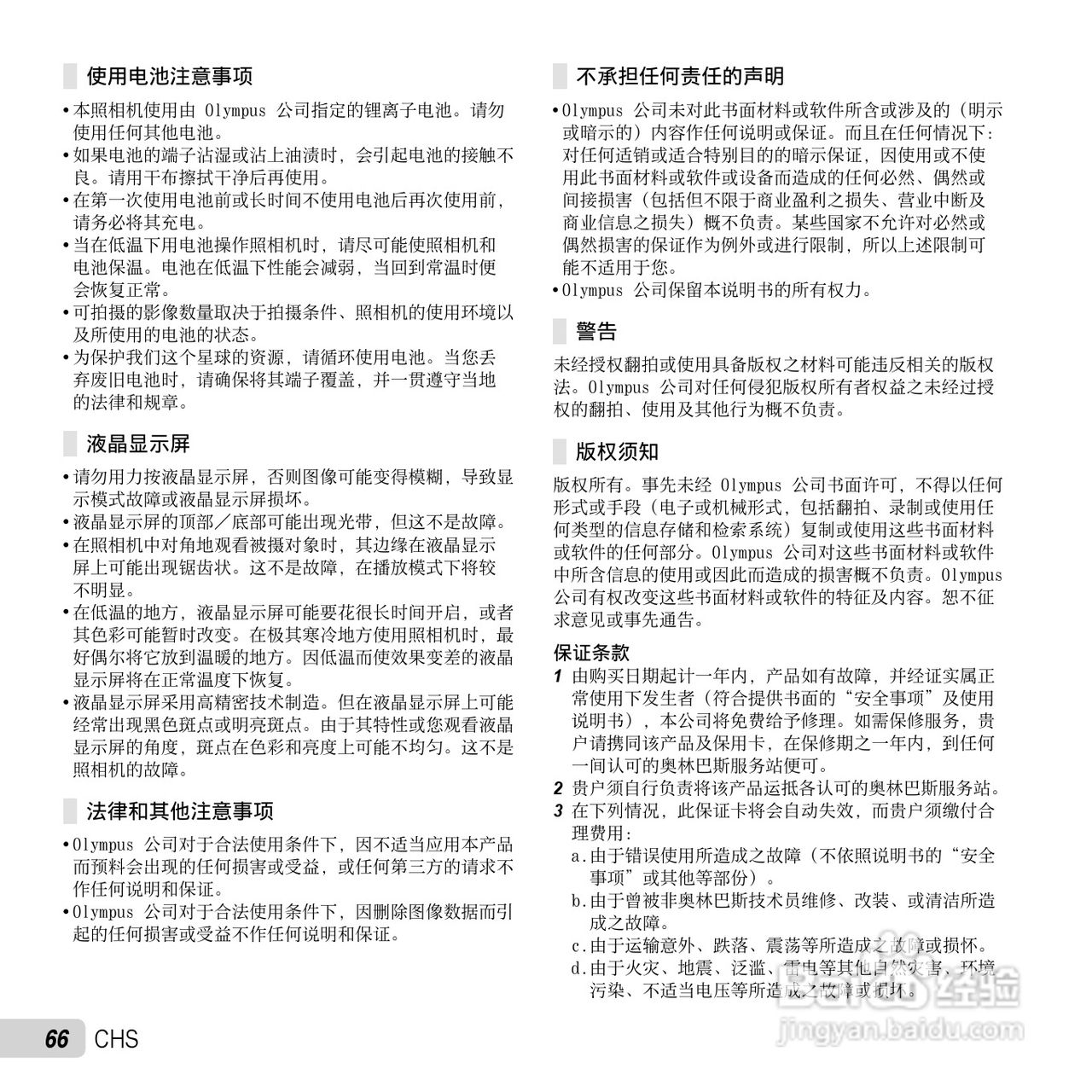 奥林巴斯VG-130数码相机使用说明书:[7]