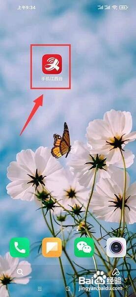 手机江西台app怎样设置正文字号大小?