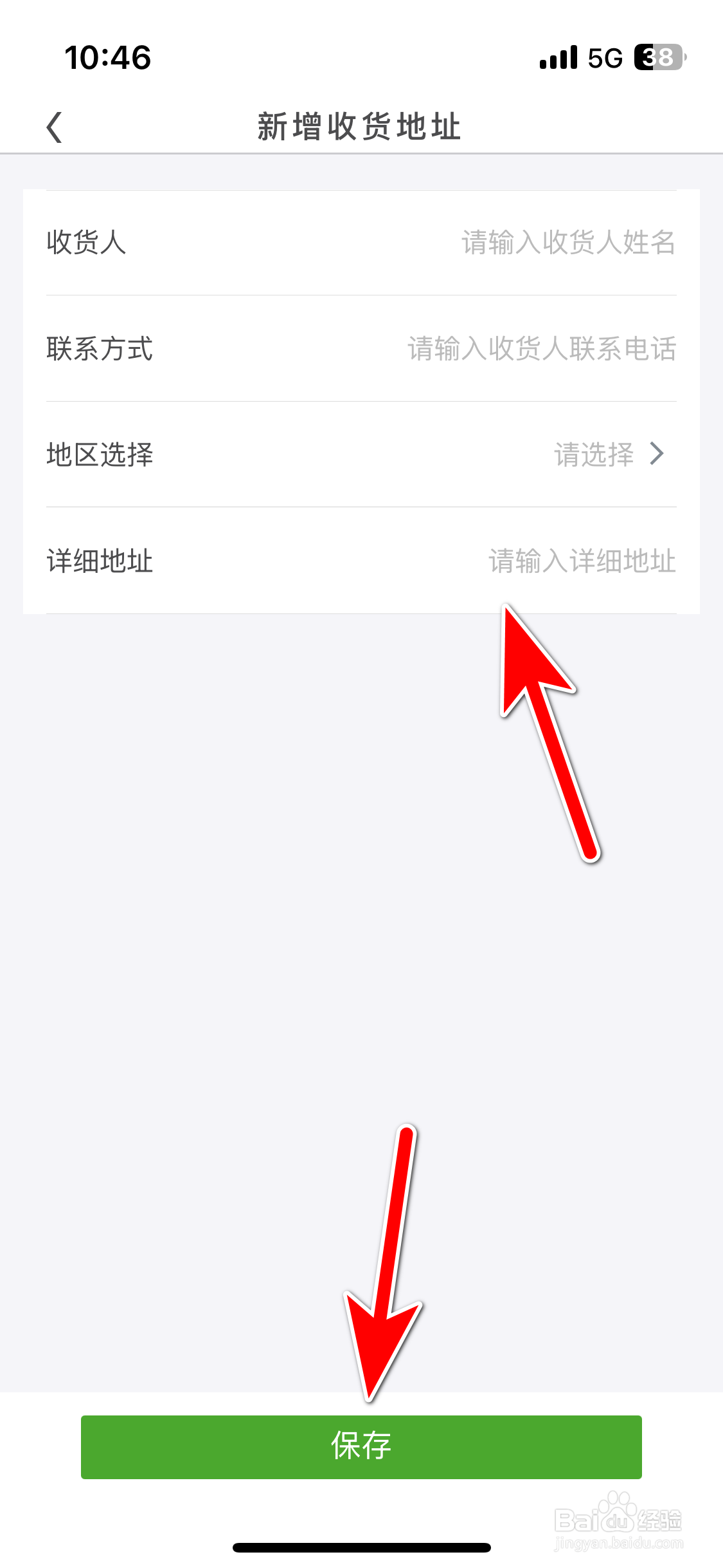 斯柯达如何添加新收货地址