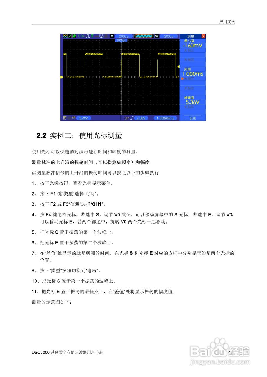DSO5202M数字存储示器使用说明书:[5]