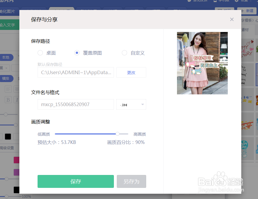 如何给美图秀秀的文字添加天天向上模板