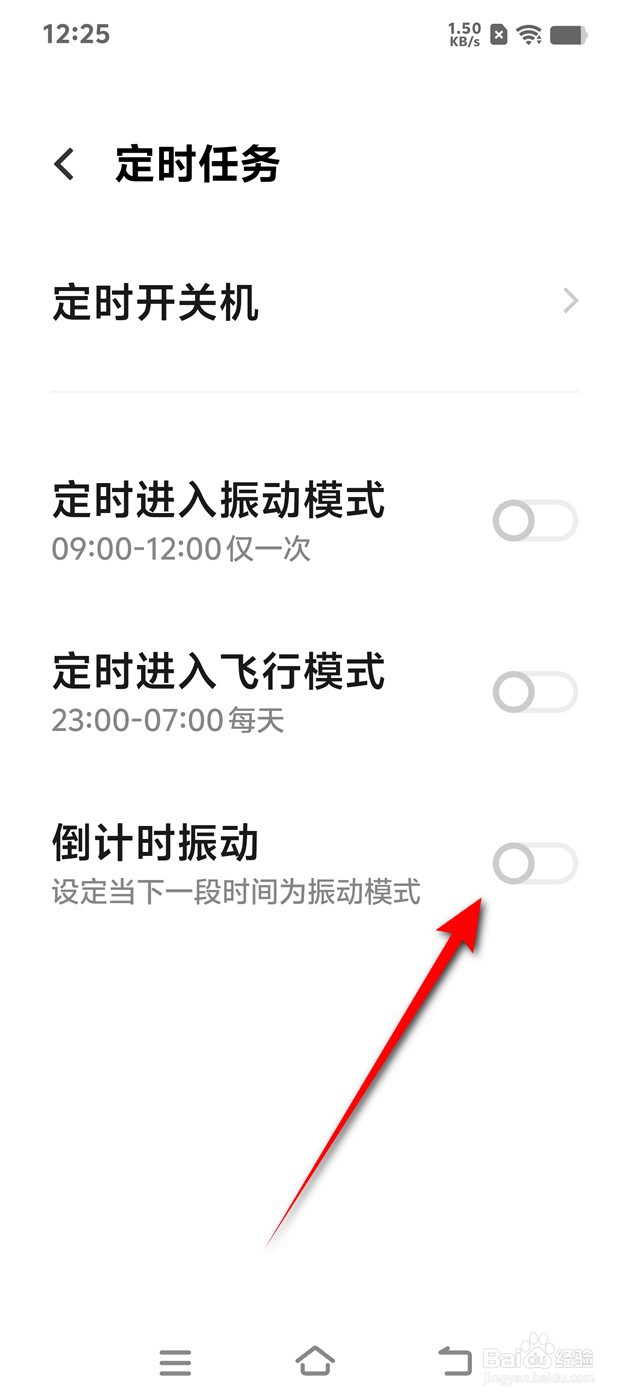 IQOO手机倒计时振动怎么开启与关闭