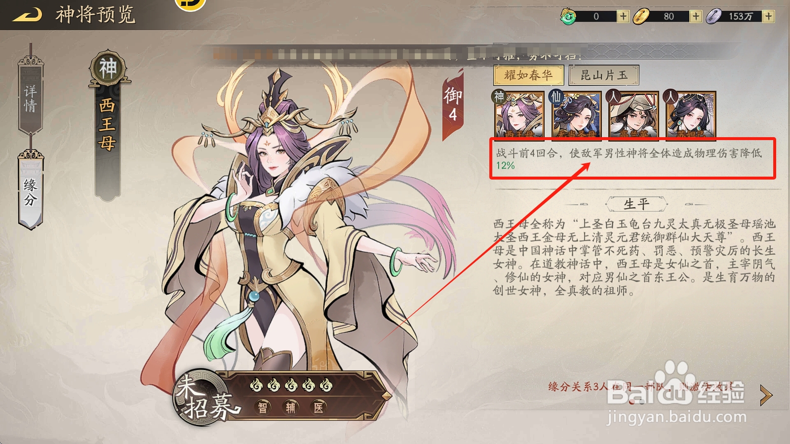 朝歌西王母的【耀如春华】神将缘分有什么效果？