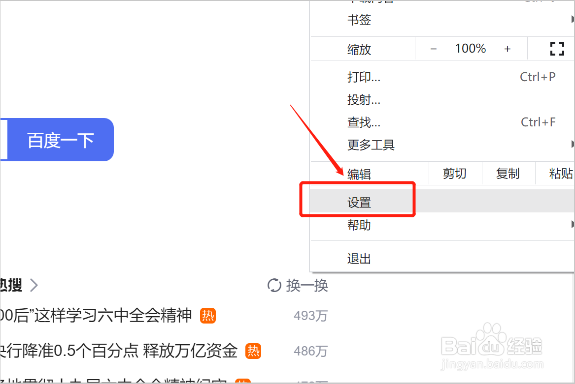 google浏览器如何更改文件的下载路径