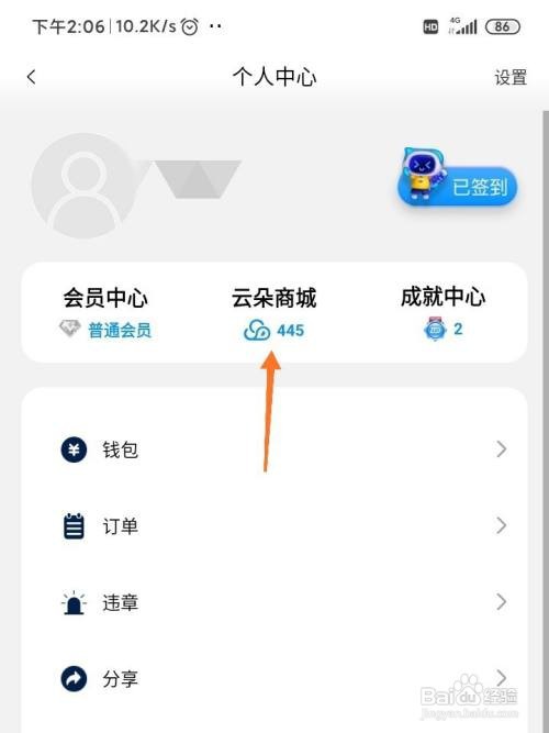 联动云租车如何获得云朵