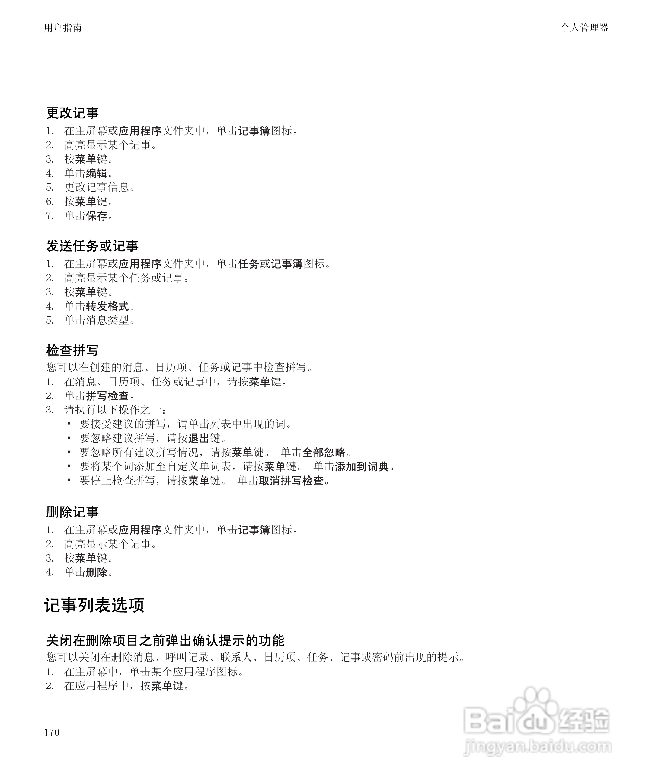 黑莓BlackBerry Bold 9650手机使用说明书:[18]