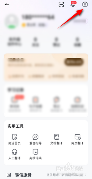 网易有道词典怎么关闭词典工具栏