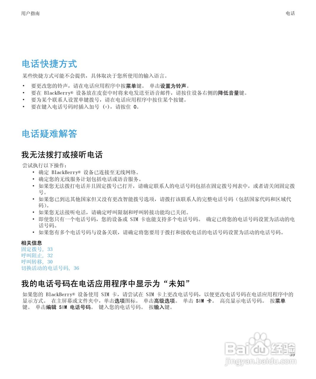 黑莓BlackBerry Storm2 9520手机使用说明书:[5]