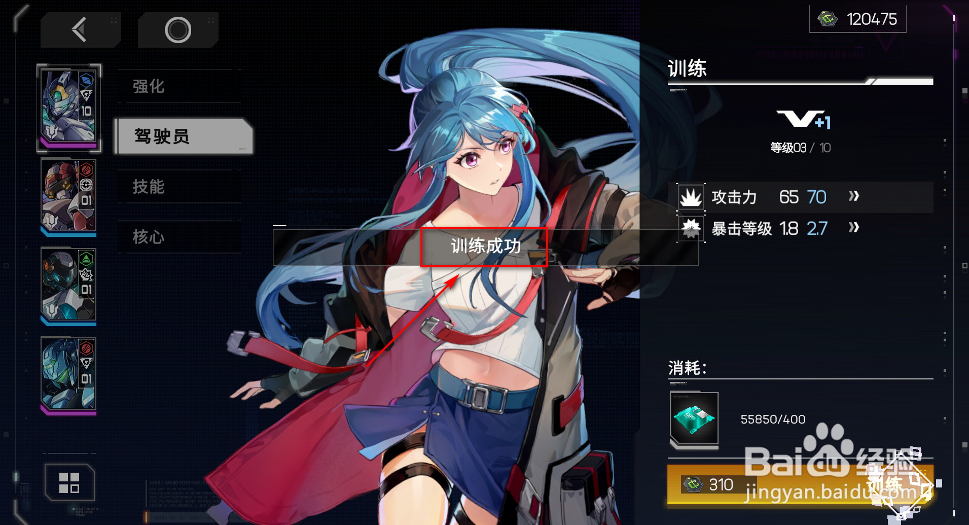 硬核机甲启示怎么训练驾驶员