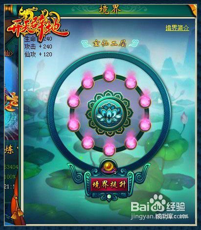 《开天辟地》境界丹提升成长技巧
