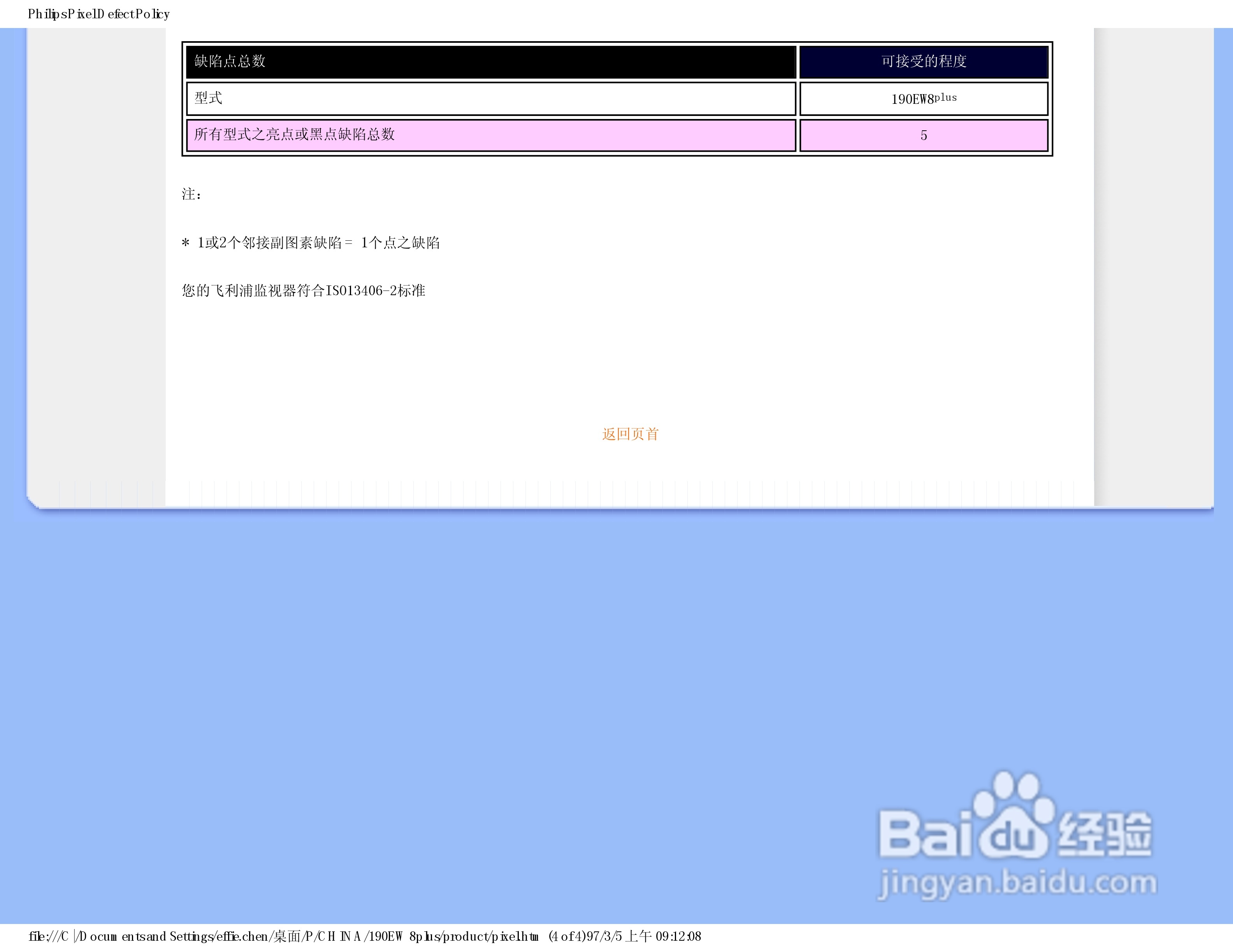 飞利浦190EW8FB1/93液晶显示器使用说明书:[5]