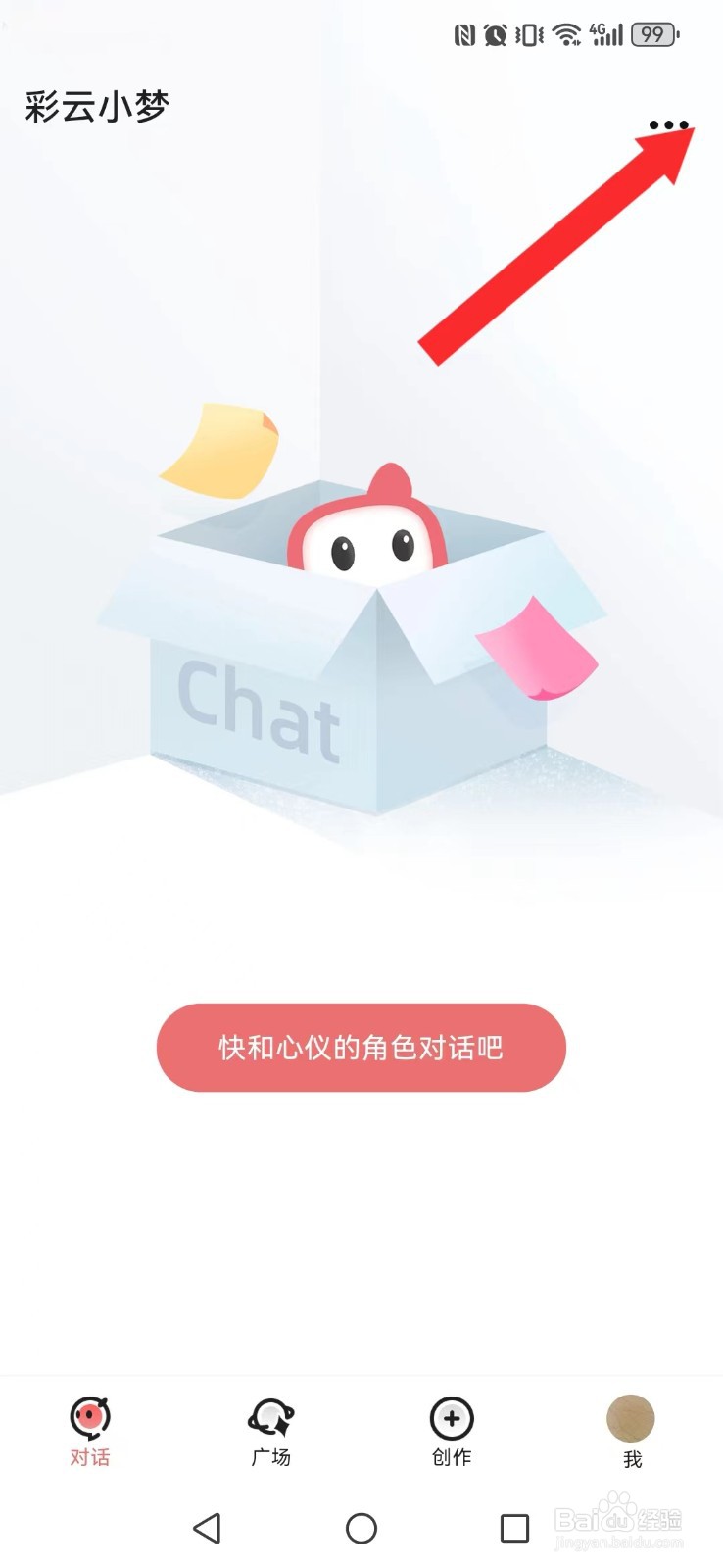 彩云小梦怎么开启系统聊天背景显示？