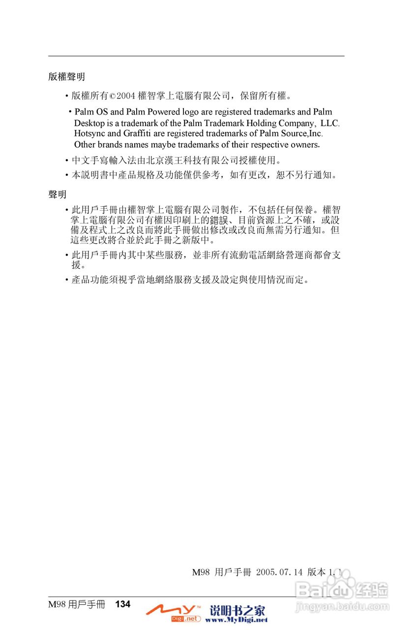 Xplore M98移动电话(中文)说明书:[14]