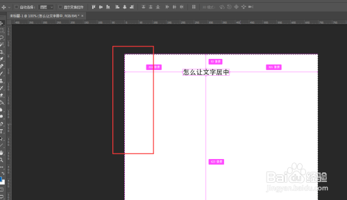 ps中怎么样让一段文字居中小技巧