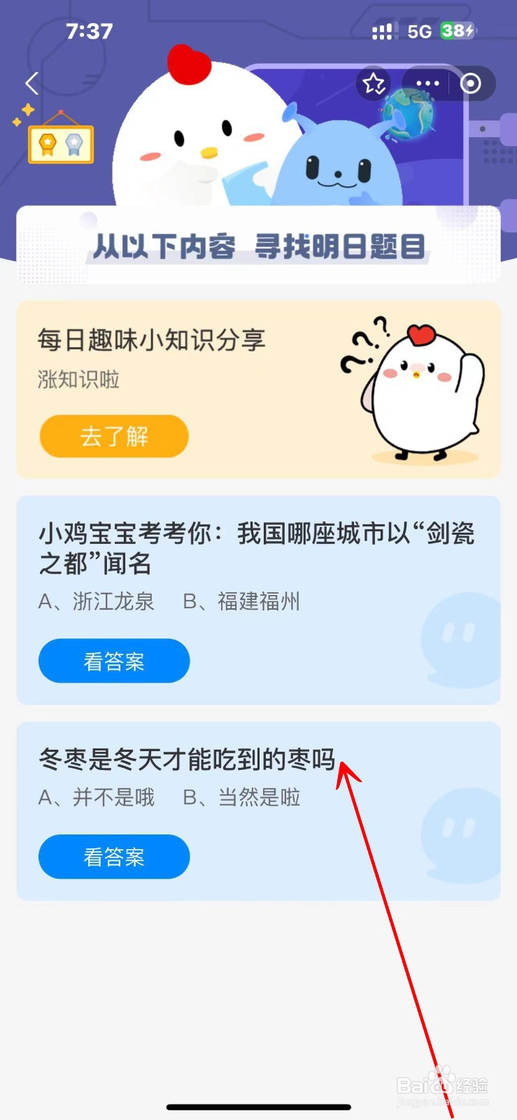 蚂蚁庄园2024.10.12冬枣是冬天才能吃到的枣吗？