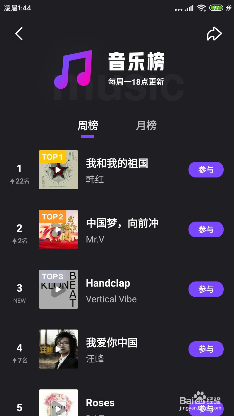 怎么查看微视的音乐榜