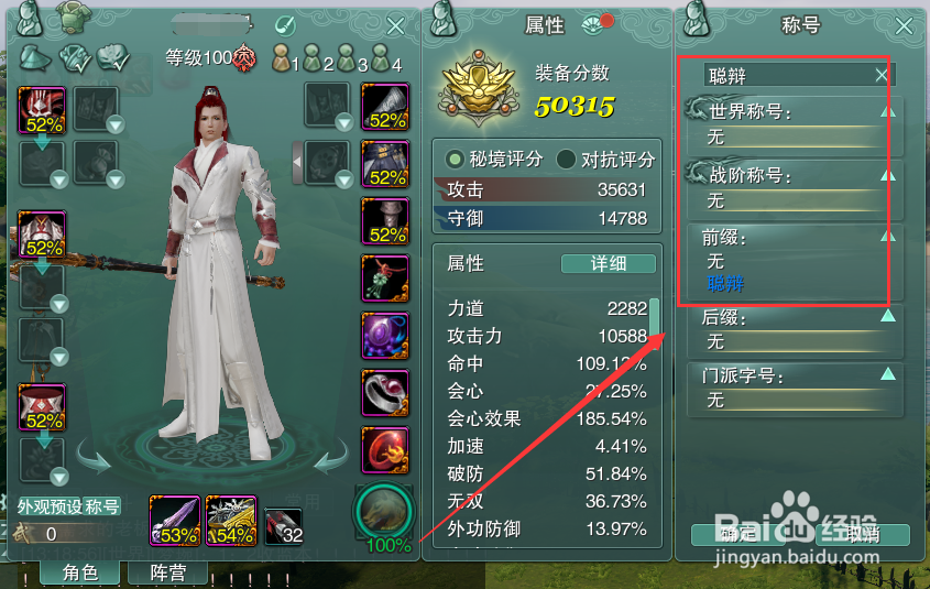 剑网3怎么装备称号前缀聪辩