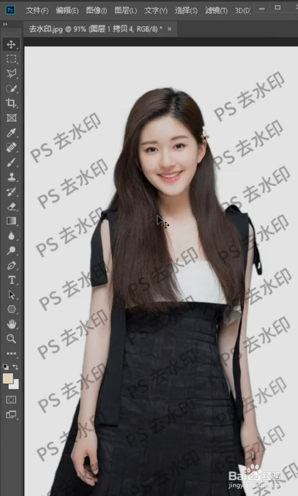 PS如何去除水印？