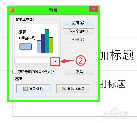 ppt之背景图片设置篇