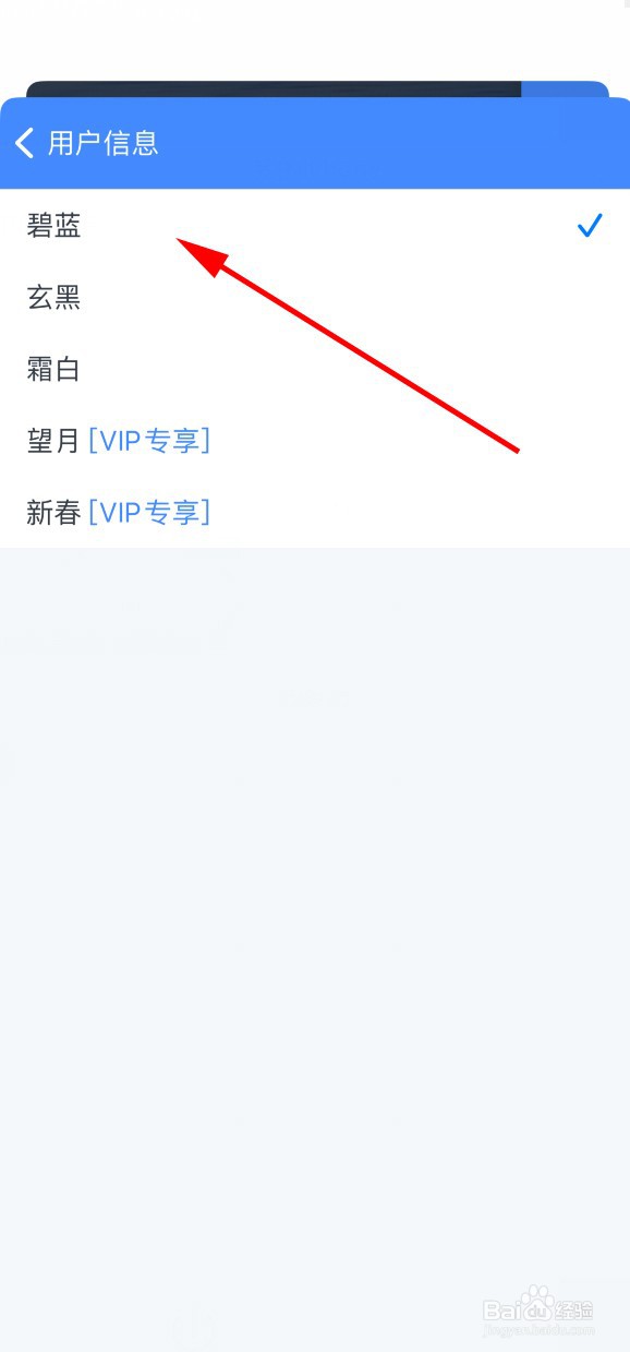 为知笔记如何设置颜色主题