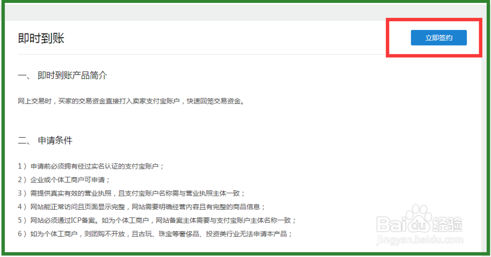 支付宝支付接口申请